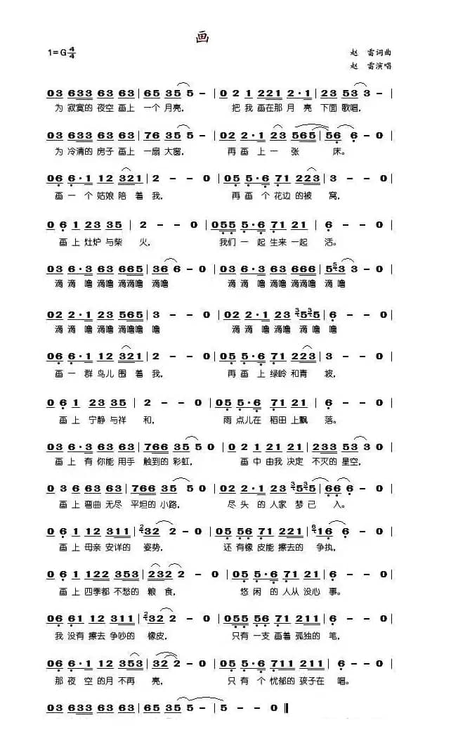 画（赵雷 词曲）