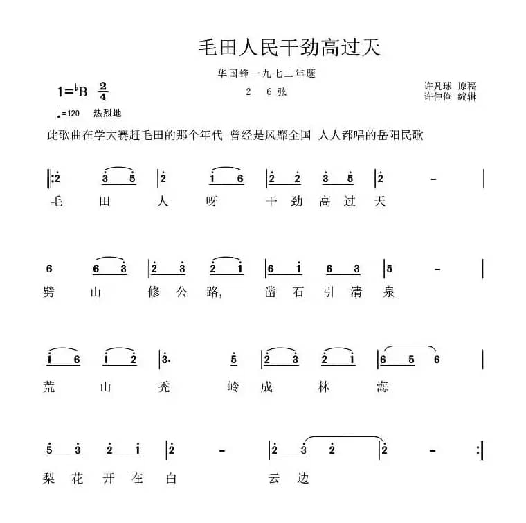 岳阳花鼓戏：毛田人民干劲高过天