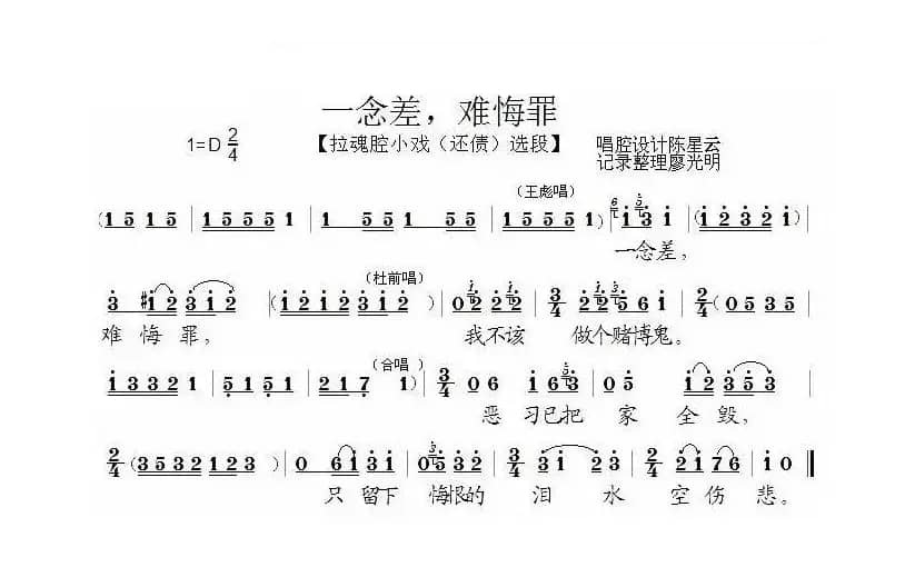 [泗州戏]一念差，难悔罪（拉魂腔、小戏《还债》选段）