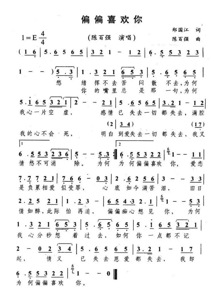 偏偏喜欢你(粤语)