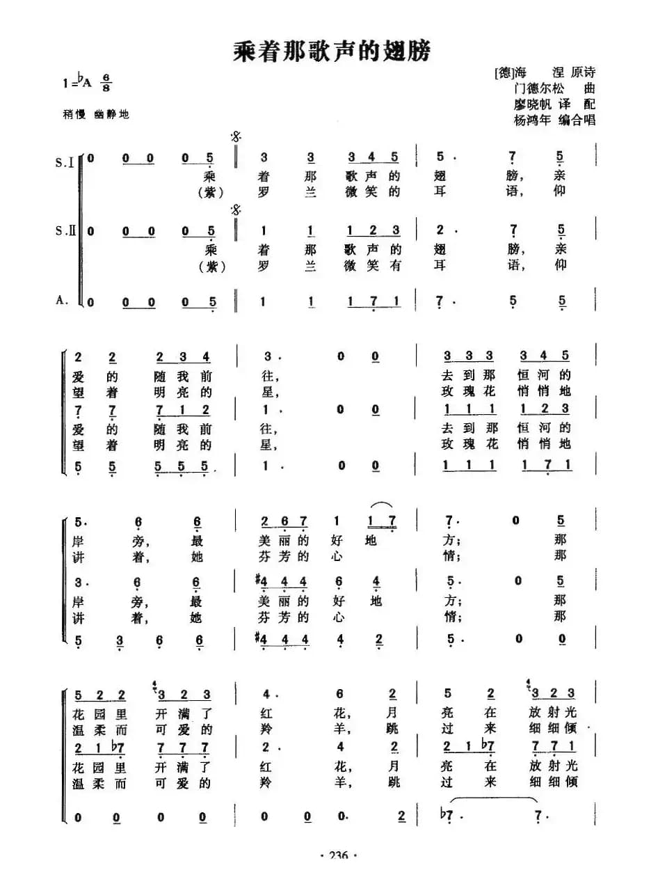 [德] 乘着那歌声的翅膀（合唱）