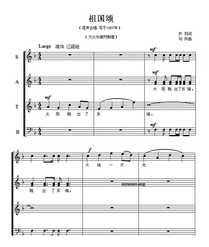 祖国颂（乔羽词 刘炽曲、五线谱）