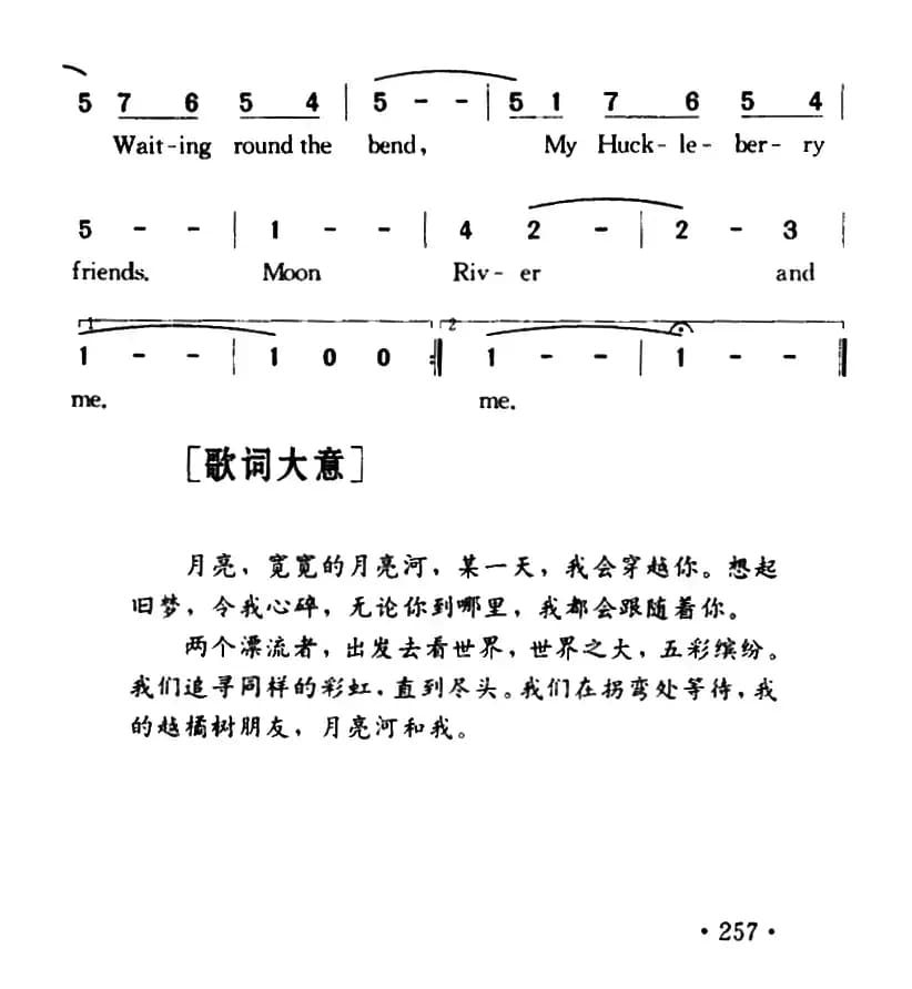 Moon River（月亮河）