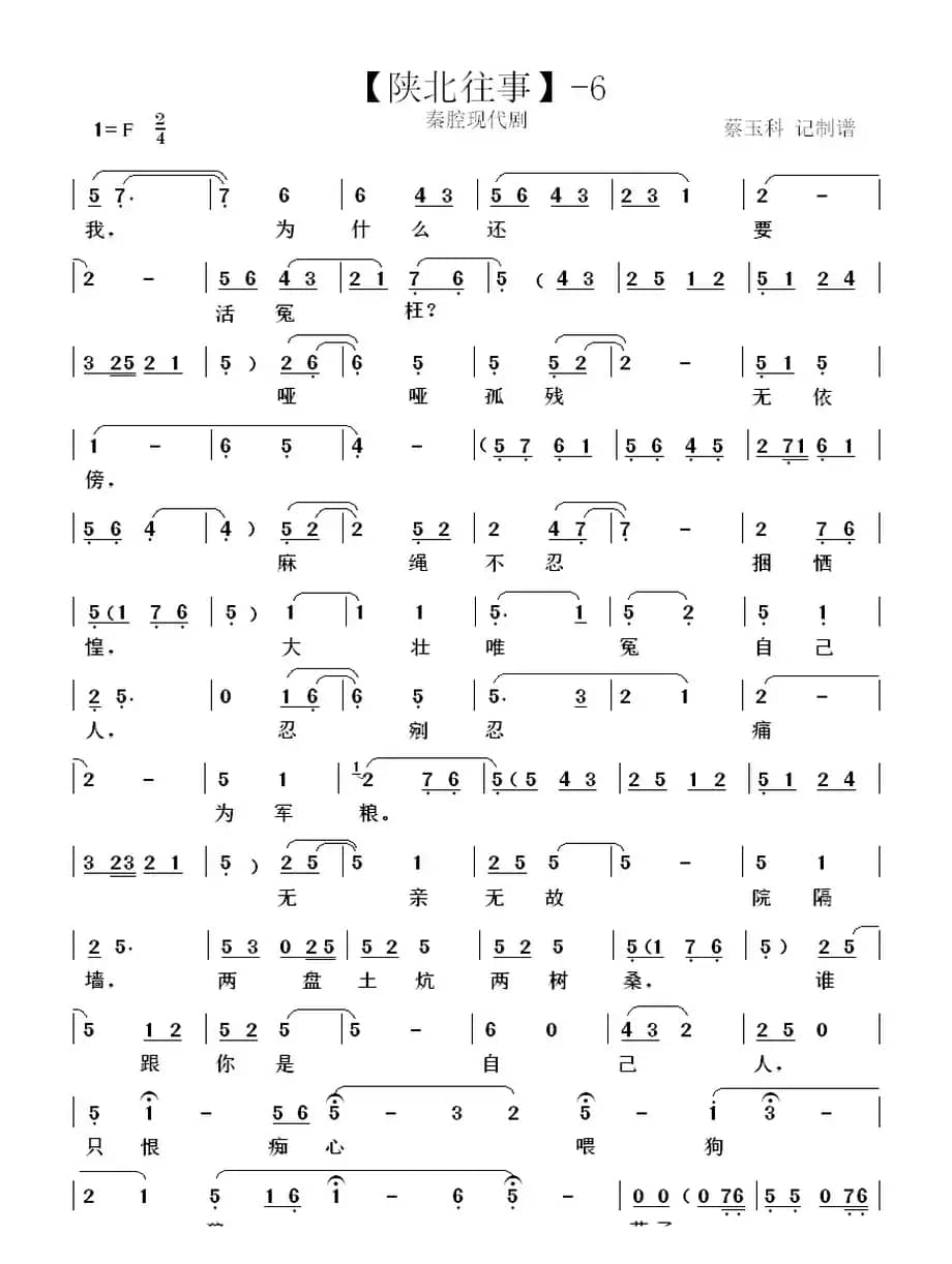 秦腔【陕北往事】一折（（麻油灯今夜点不亮））