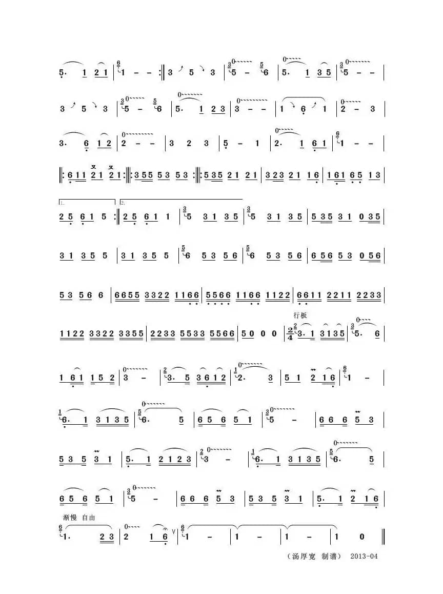 春满傣乡（葫芦丝独奏）