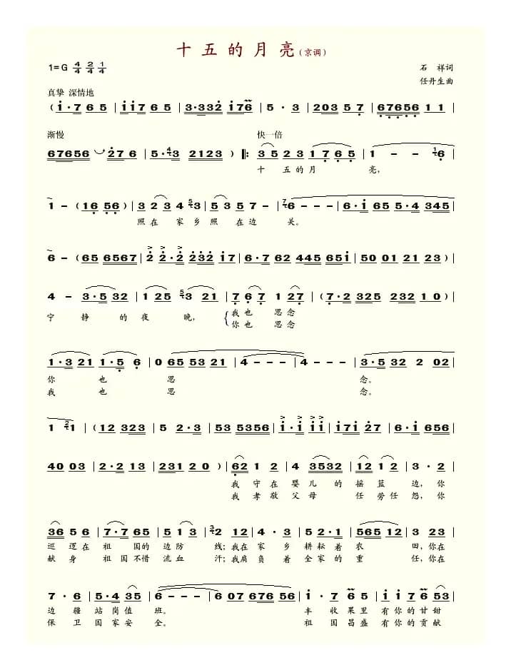 十五的月亮（京调戏歌）