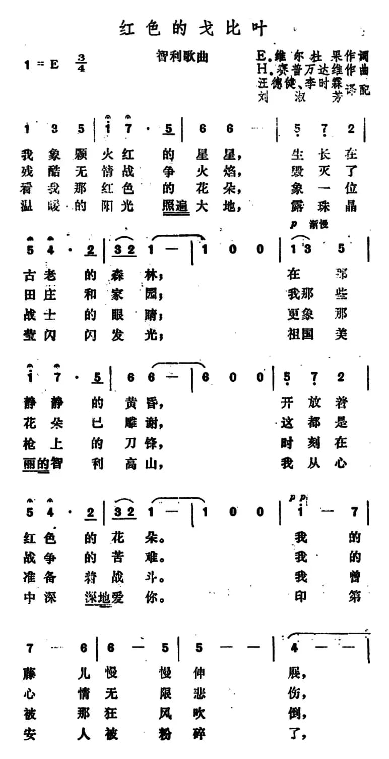 [智利]红色的戈比叶