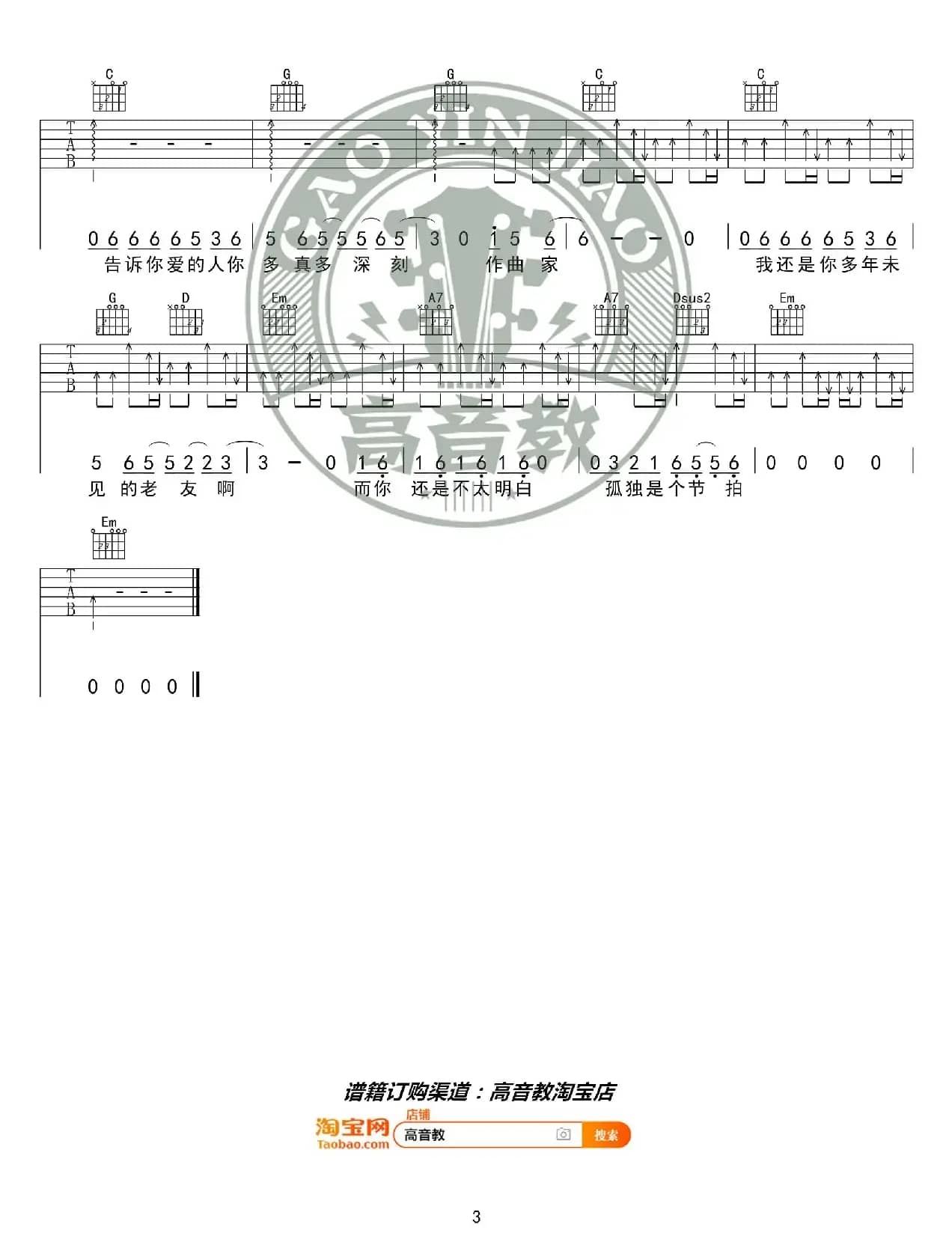 刘郡格《作曲家》吉他谱G调入门版 猴哥吉他教学 高音教编配