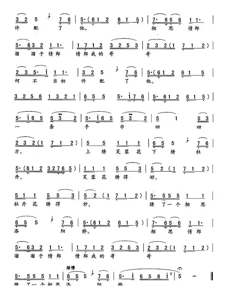 瓜子红（花鼓小调）