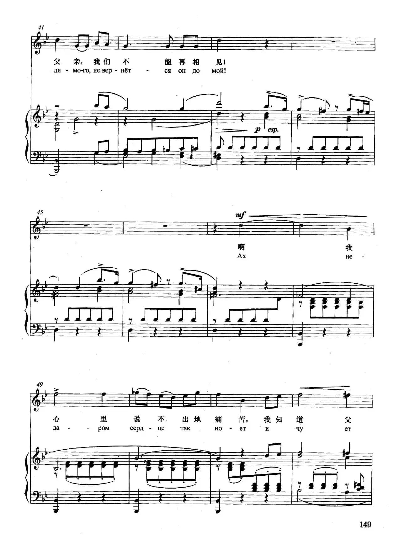 [俄]我悲伤啊，我痛苦（正谱）（选自歌剧《伊凡·苏萨宁》）