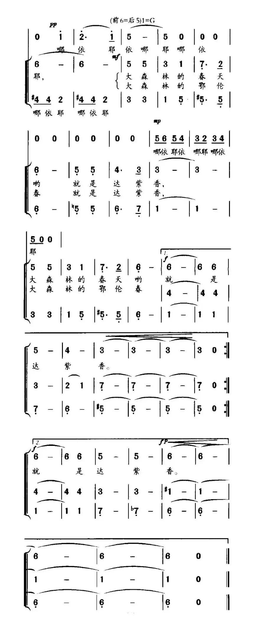 达紫香（合唱）