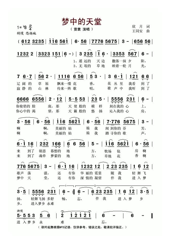 梦中的天堂（欣月词 王同安曲）