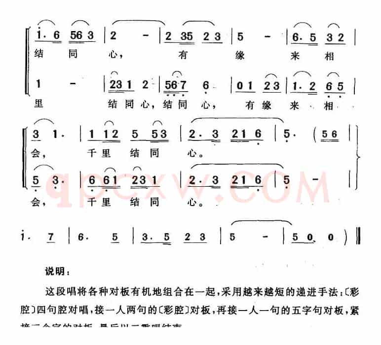 这支竹箫出玉屏（《龙凤奇缘》苏文龙、钱彩凤对唱）