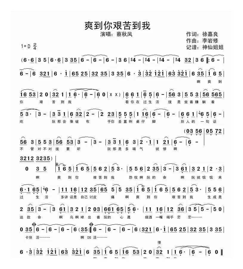 爽到你艰苦到我（闽南语演唱）