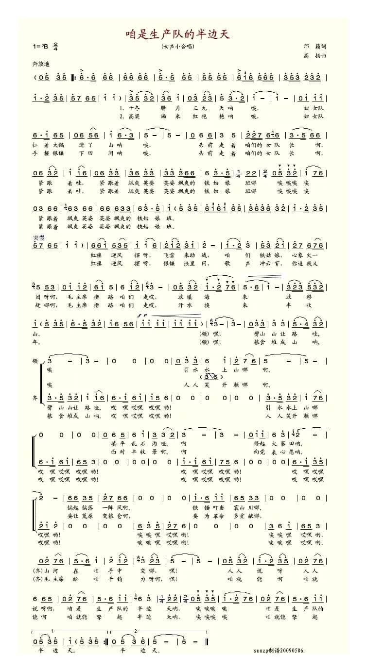 咱是生产队的半边天