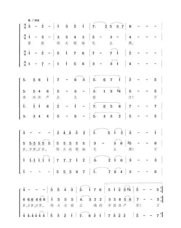 万岁！伟大光荣正确的党