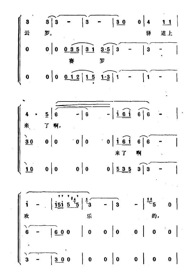 欢乐的采花汉（电影《绿海天涯》插曲）