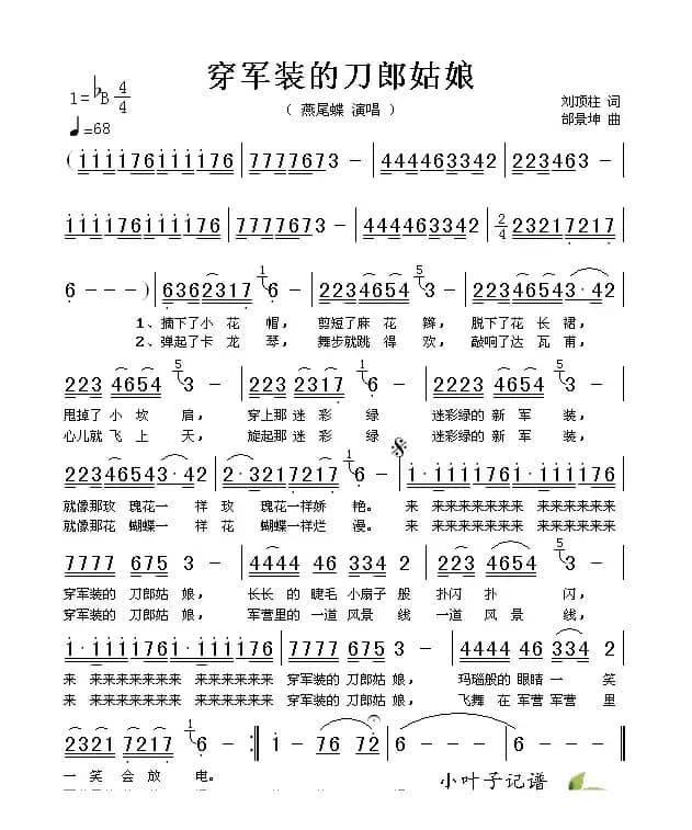 穿军装的刀郎姑娘