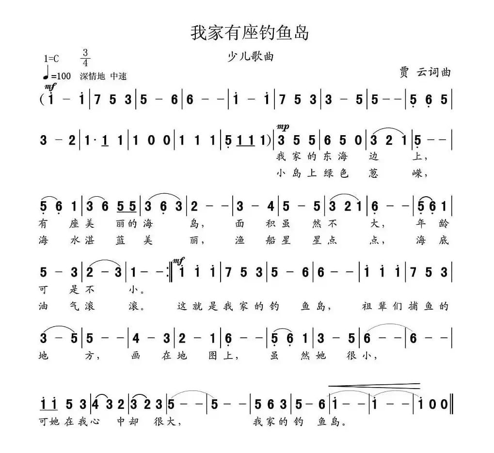 我家有座钓鱼岛