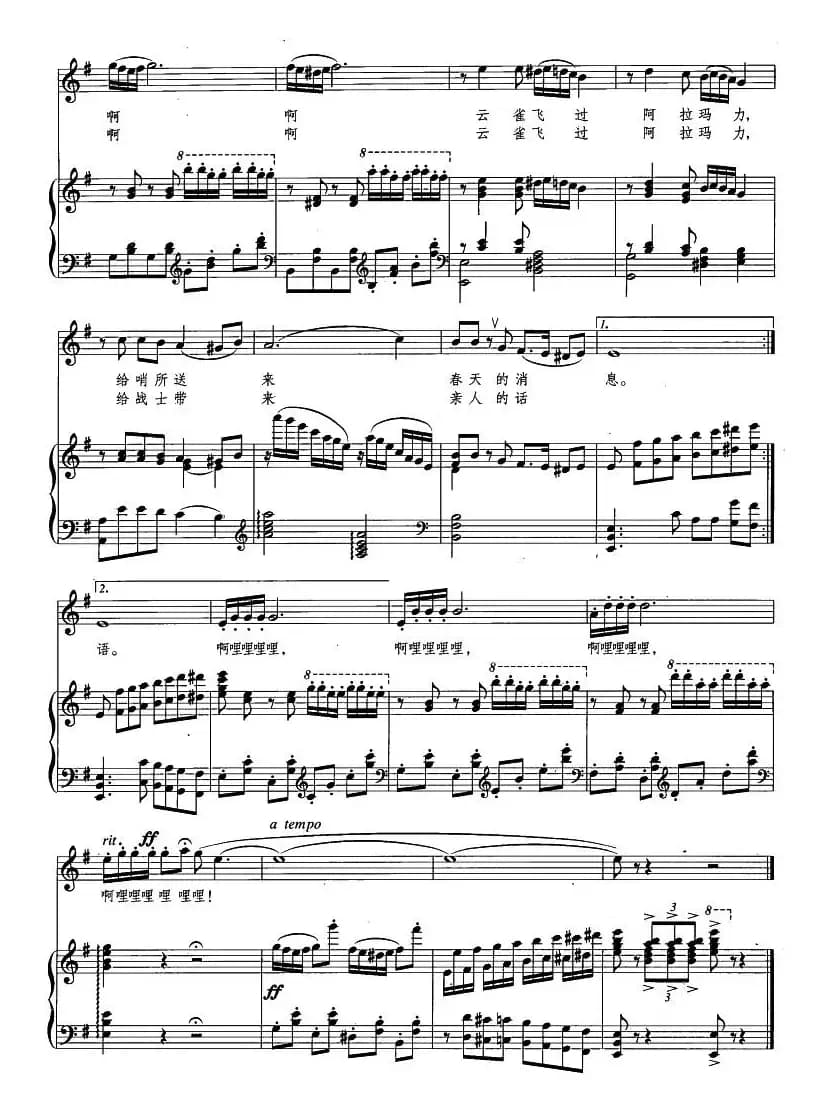 云雀飞过阿拉玛力（瞿琮词 毕庶勤曲、正谱）