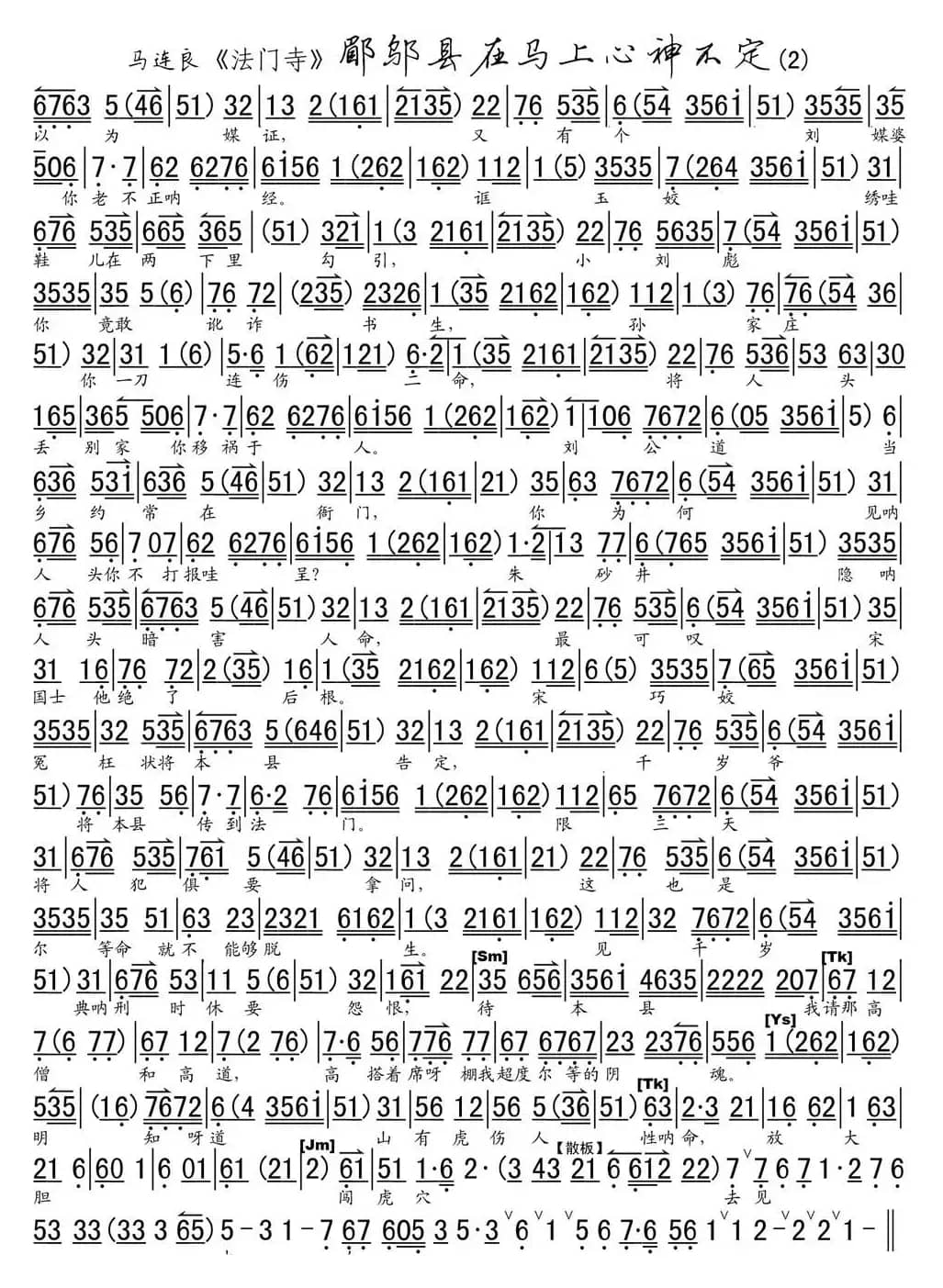 郿邬县在马上心神不定（《法门寺》选段、琴谱）