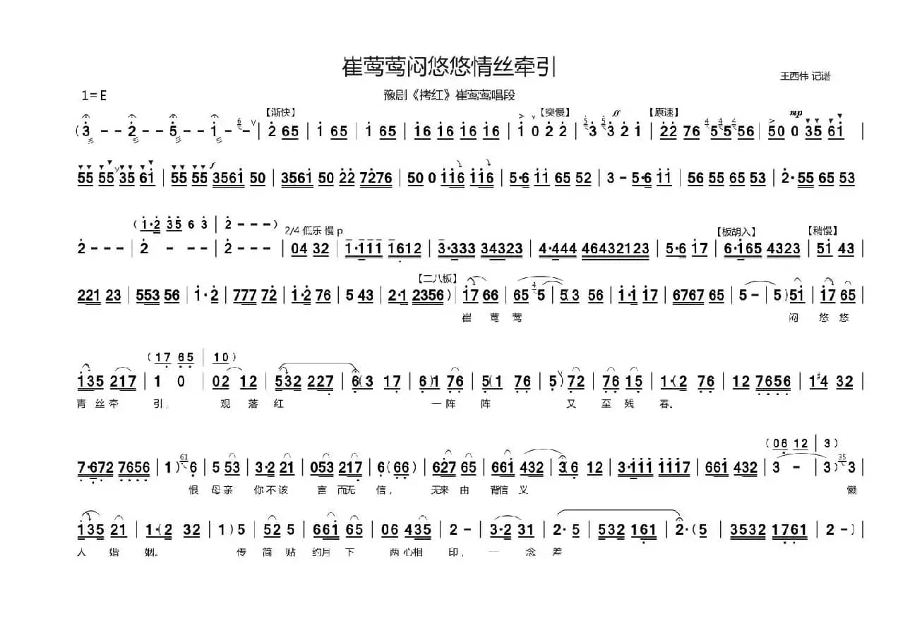 崔莺莺闷悠悠情丝牵引（豫剧《拷红》崔莺莺 唱段）