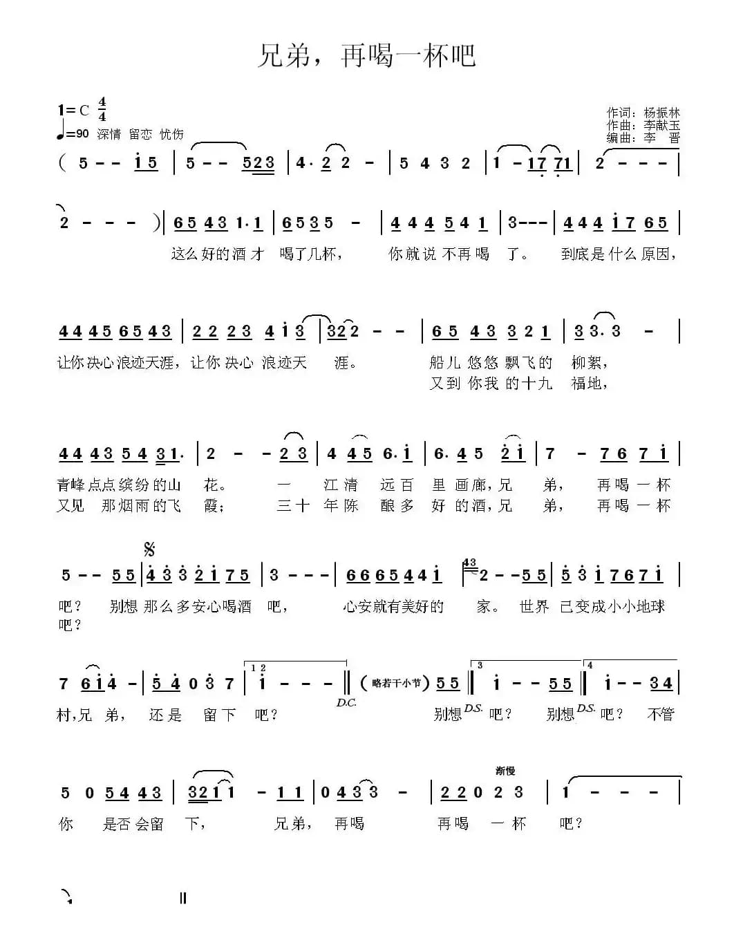 兄弟，再喝一杯吧