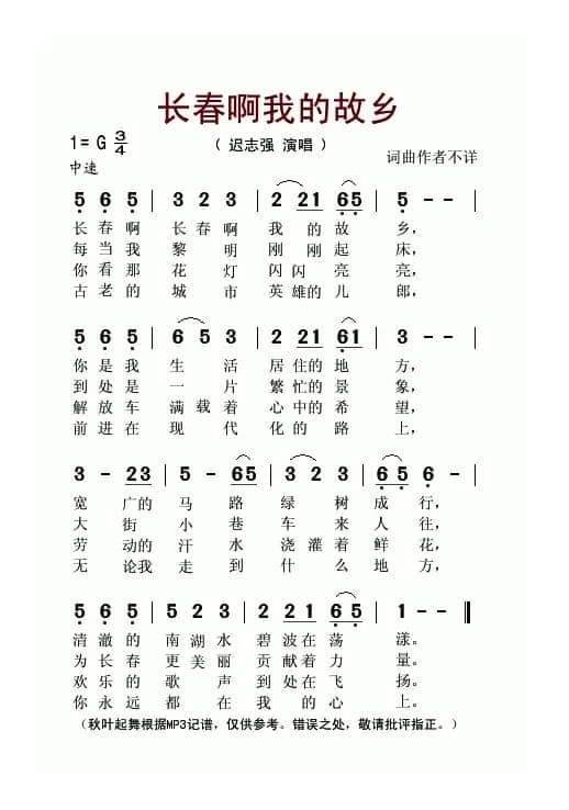长春啊我的故乡