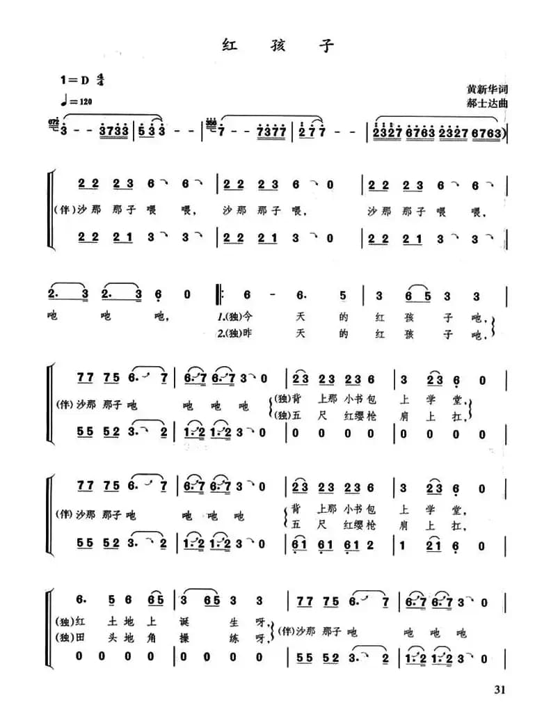 红孩子（合唱）