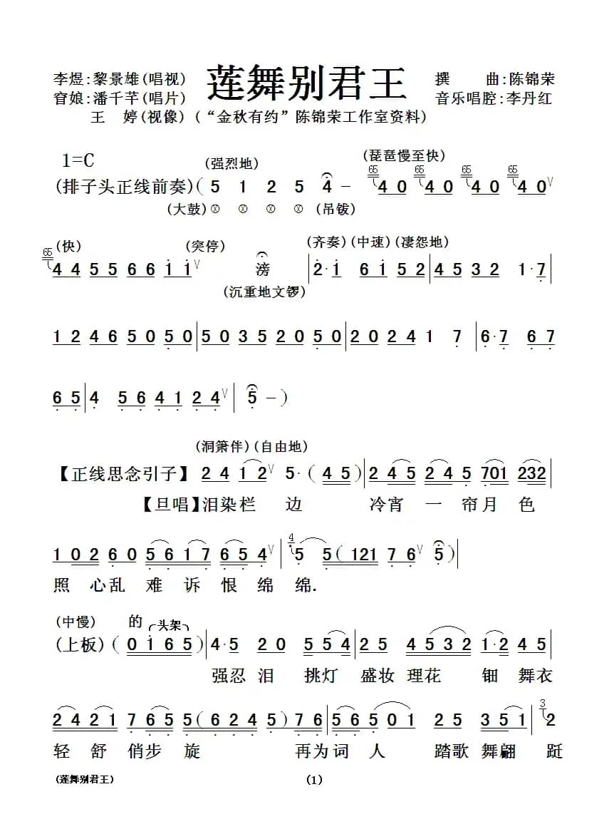 [粤曲]莲舞别君王