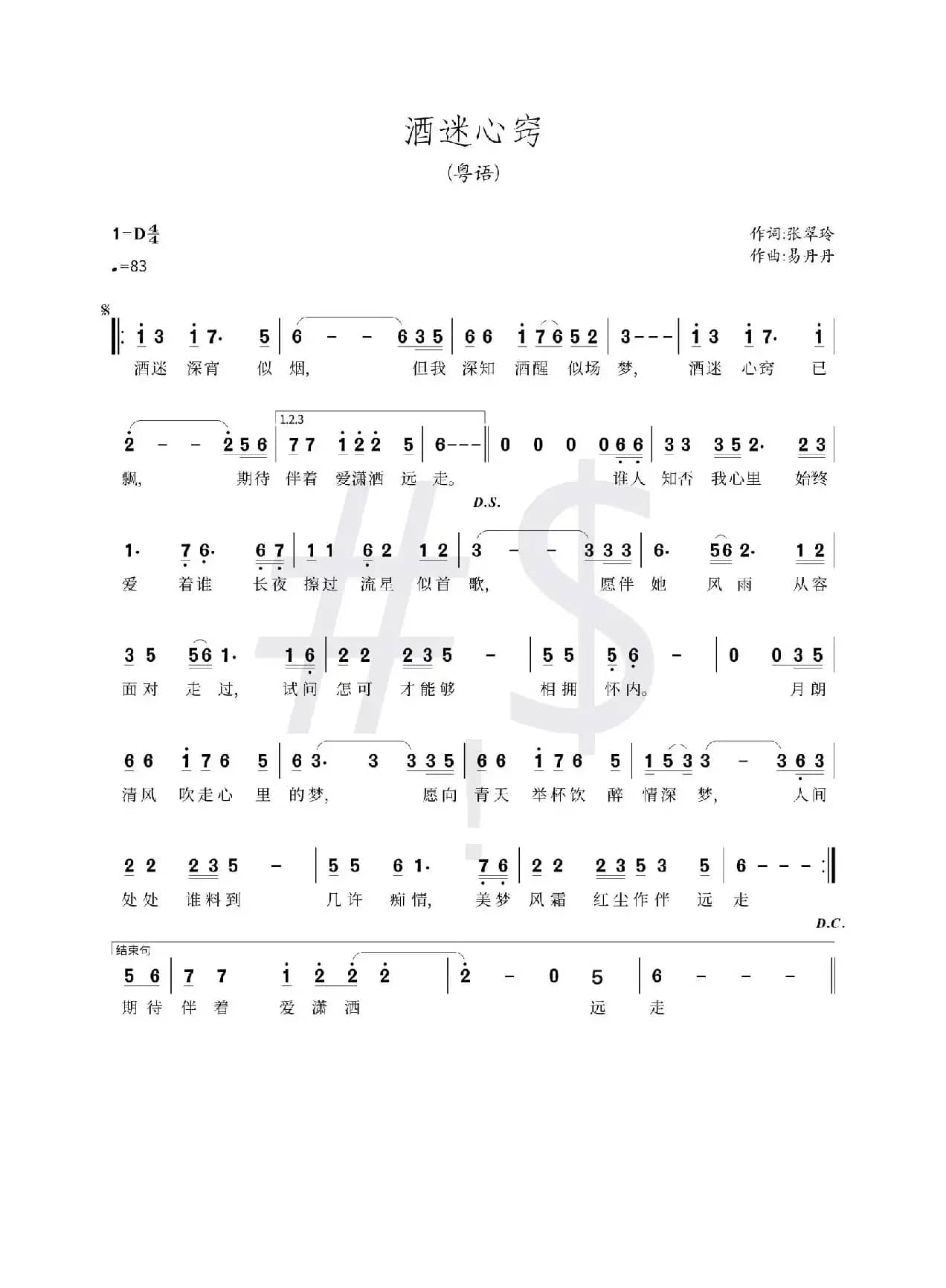 酒迷心窍-粤语版（演唱：黄俊雄）