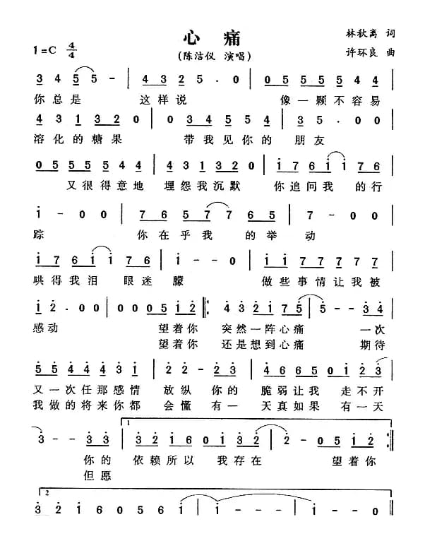 心痛（林秋离词 许环良曲）