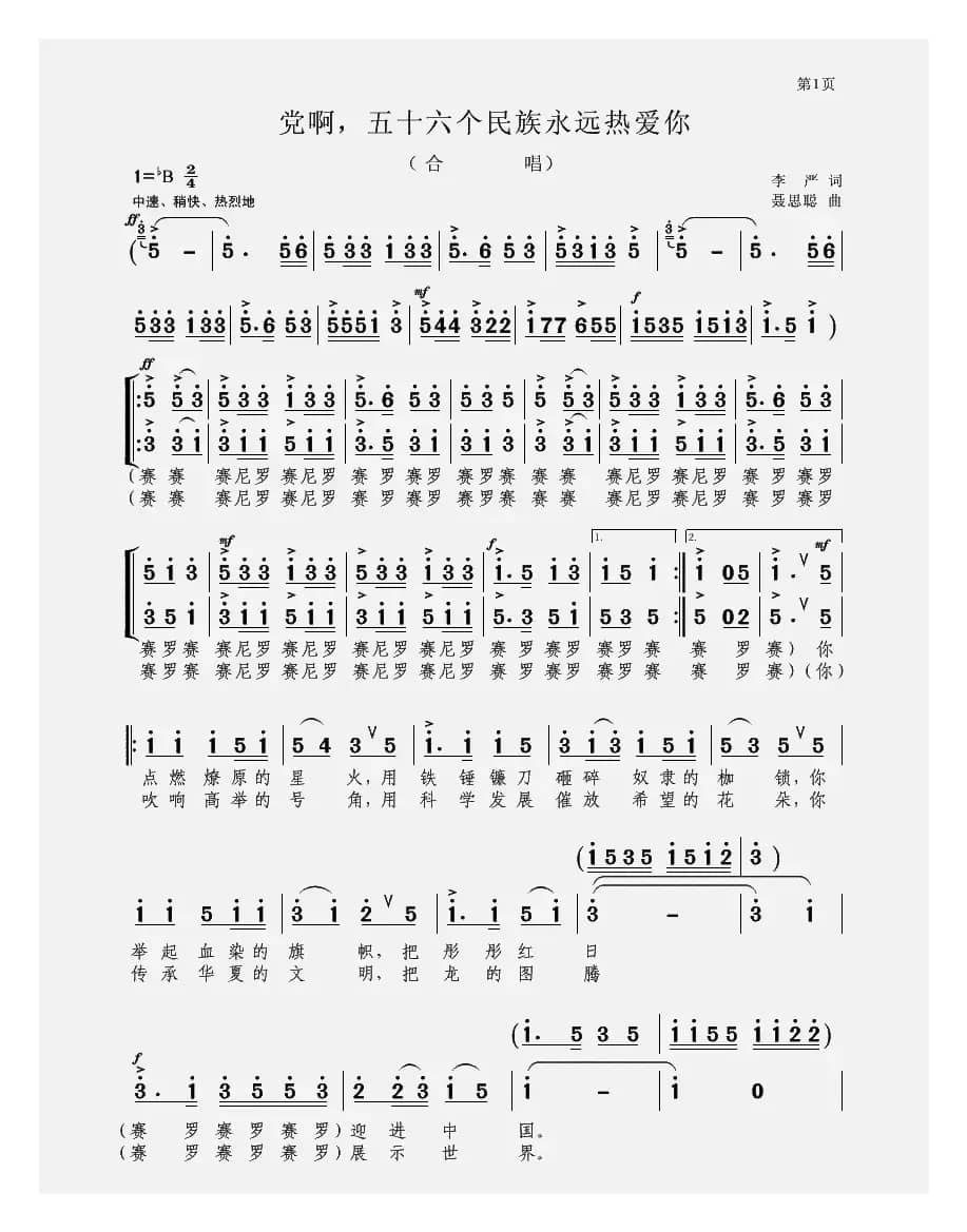 党啊，五十六个民族永远热爱你（合唱）