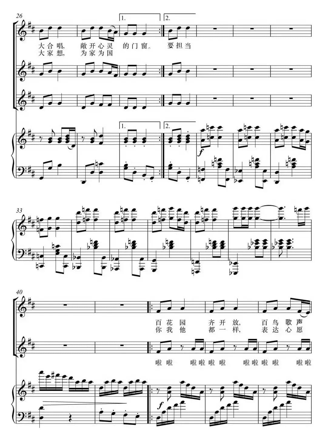 社会主义核心价值观少儿组歌：民主歌（正谱）