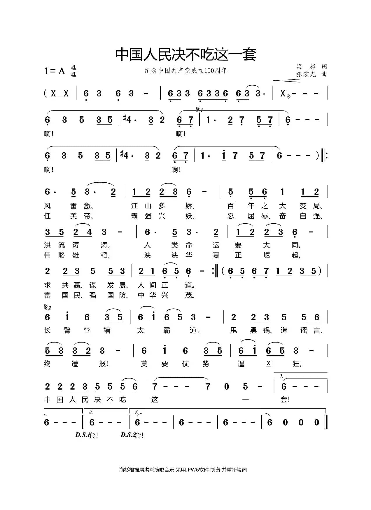 中国人民不吃这一套（修改版）