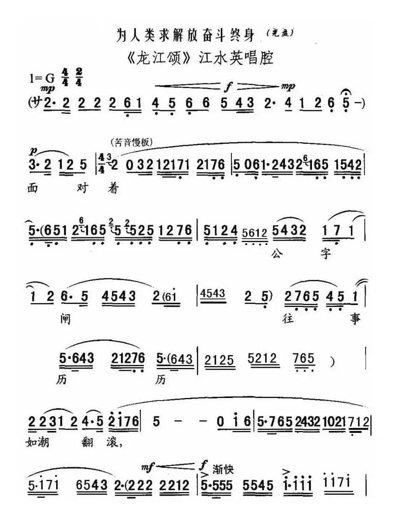 [秦腔]为人类求解放奋斗终身（《龙江颂》江水英唱段）