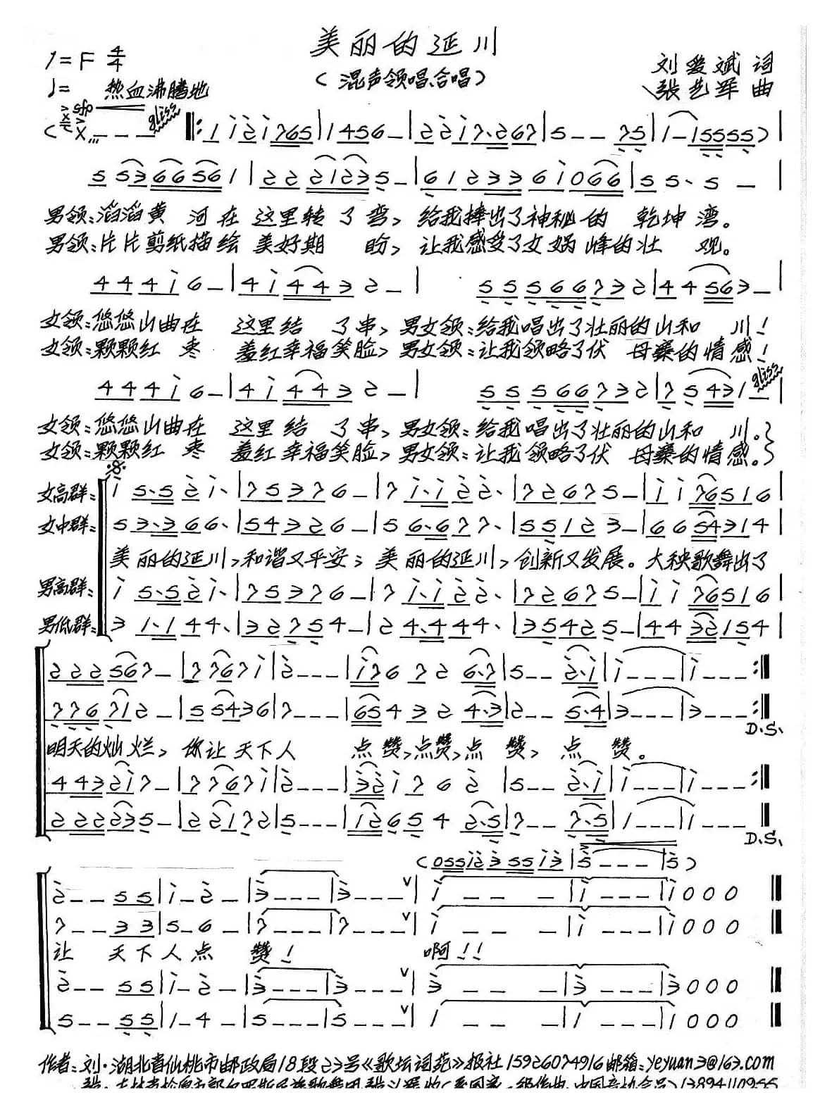 美丽的延川（合唱）