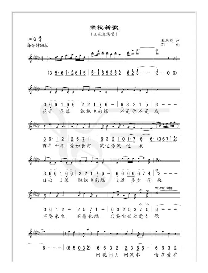 梁祝新歌（线、简谱混排版）