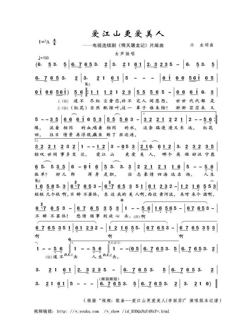 爱江山更爱美人（小虫词曲）