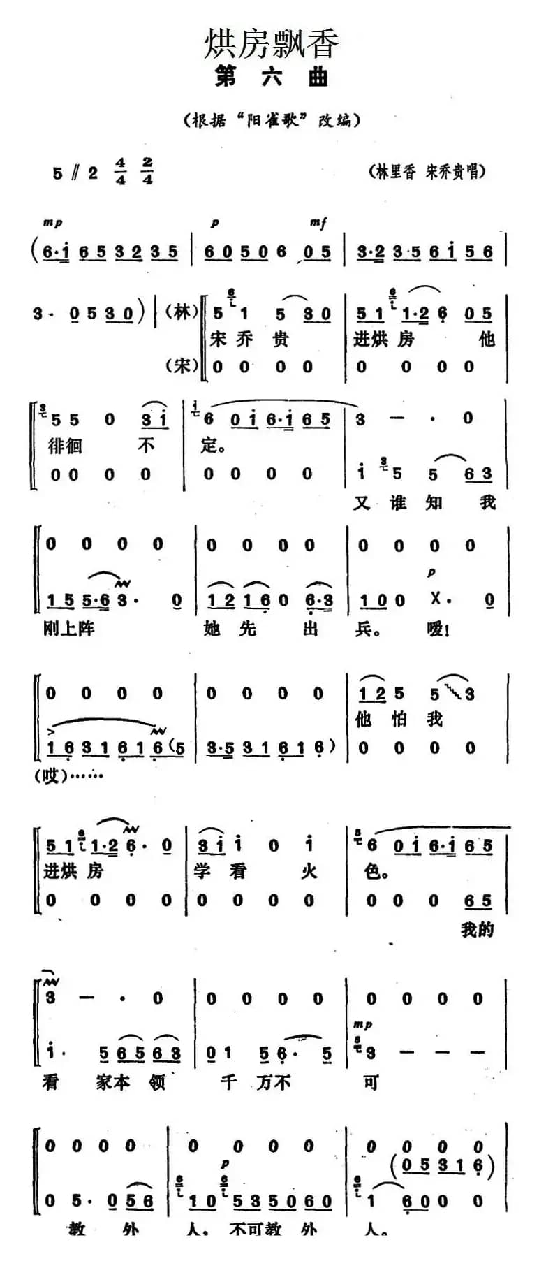 《烘房飘香》第六曲（根据“阳雀歌”改编）
