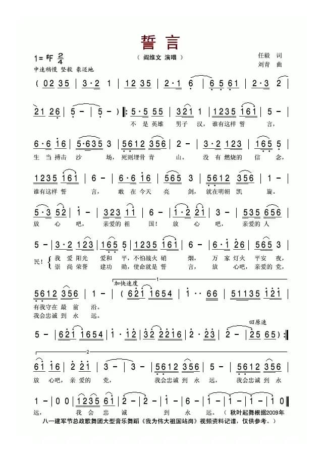 誓言（任毅词 刘青曲）