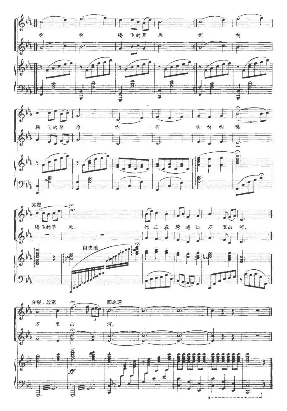 腾飞的草原（正谱）