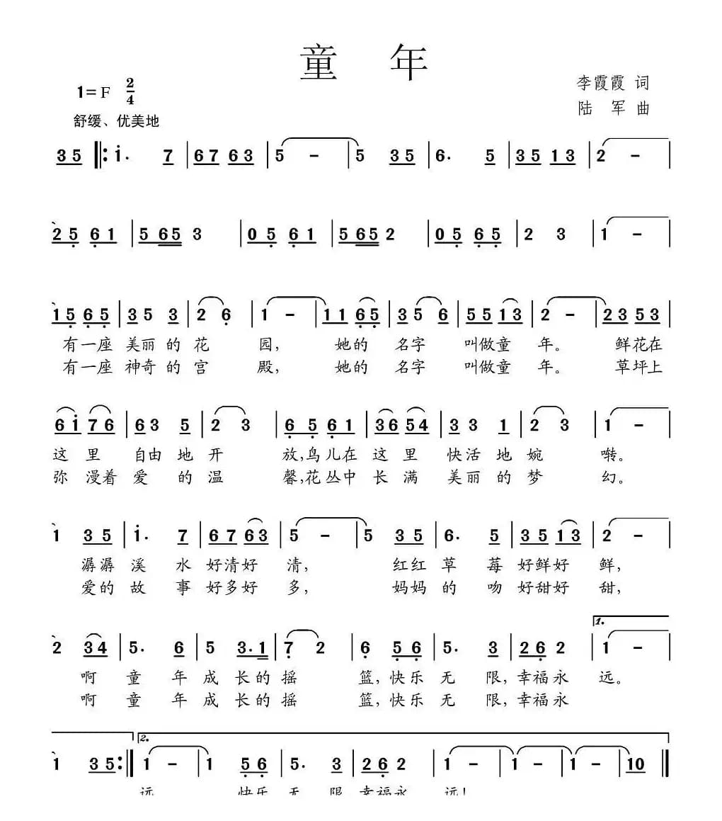 童年（李霞霞词 陆军曲）