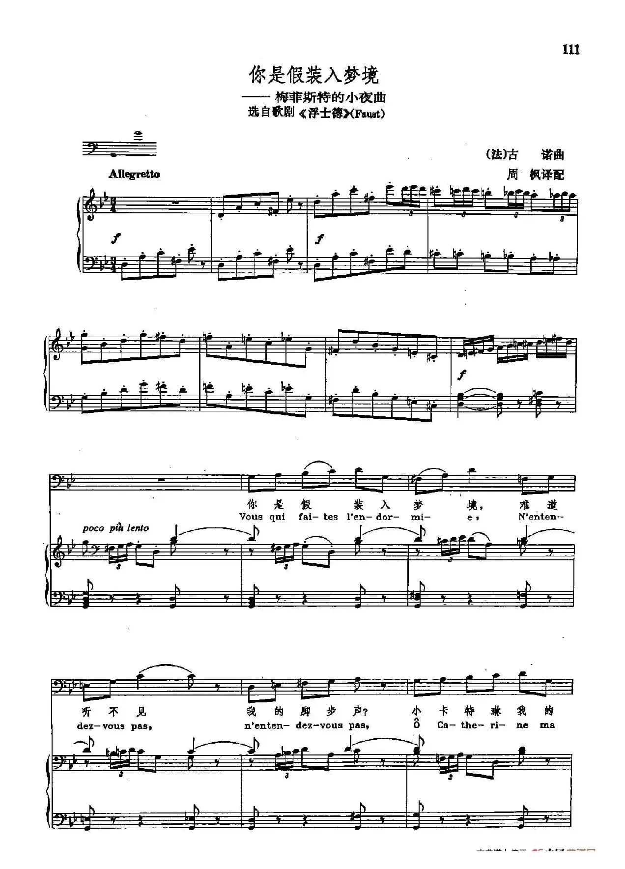 声乐教学曲库2-74[法]你是假装入梦境（正谱） （选自歌剧《浮士德》）