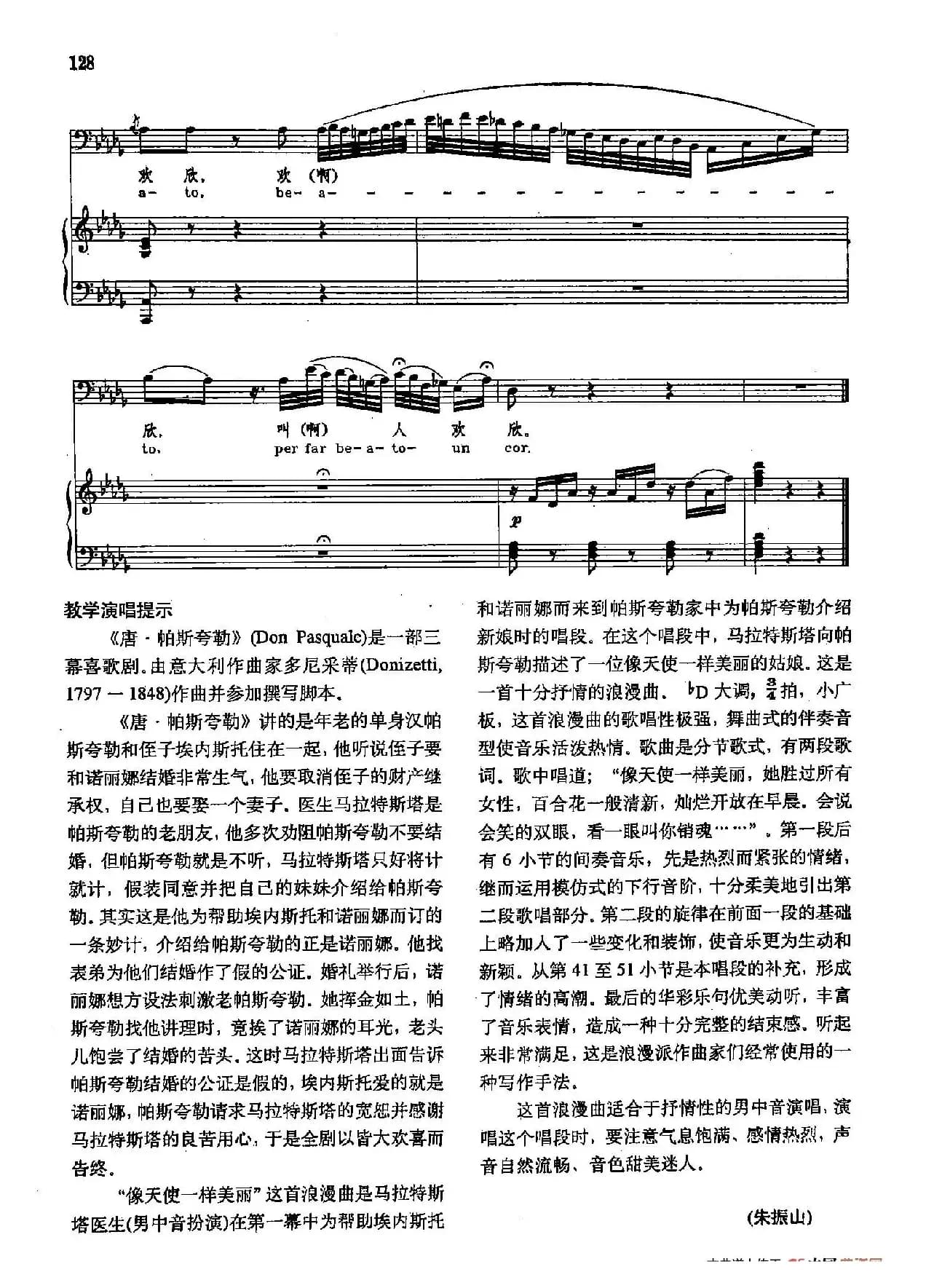 声乐教学曲库2-19[意]像天使一样美丽（正谱） （选自歌剧《唐·帕斯夸莱》）