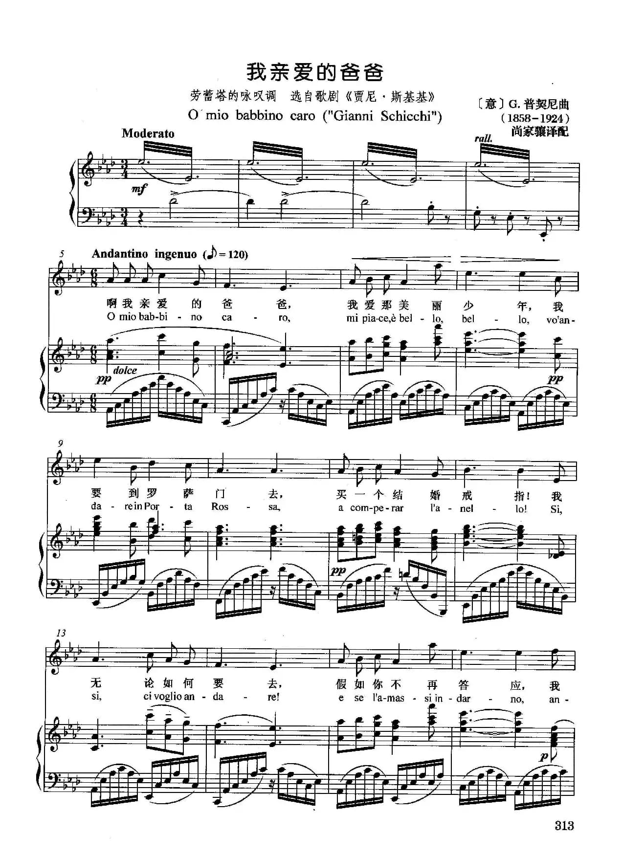 [意]我亲爱的爸爸（正谱）（选自歌剧《贾尼·斯基基》）