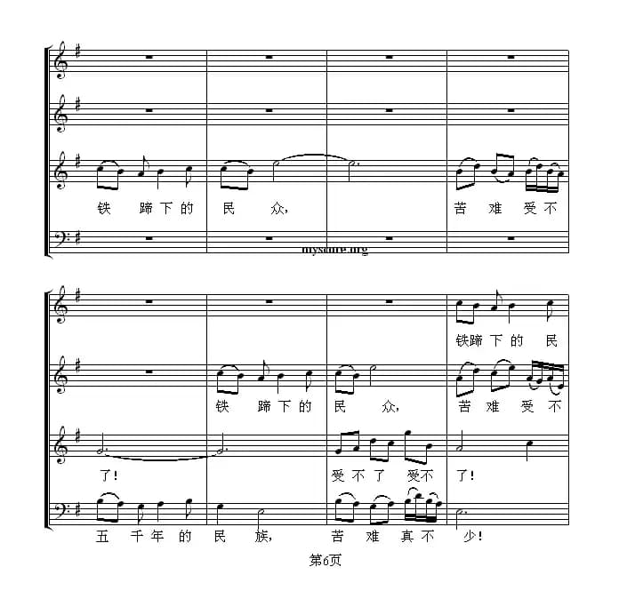 怒吼吧，黄河！（混声合唱、五线谱版）