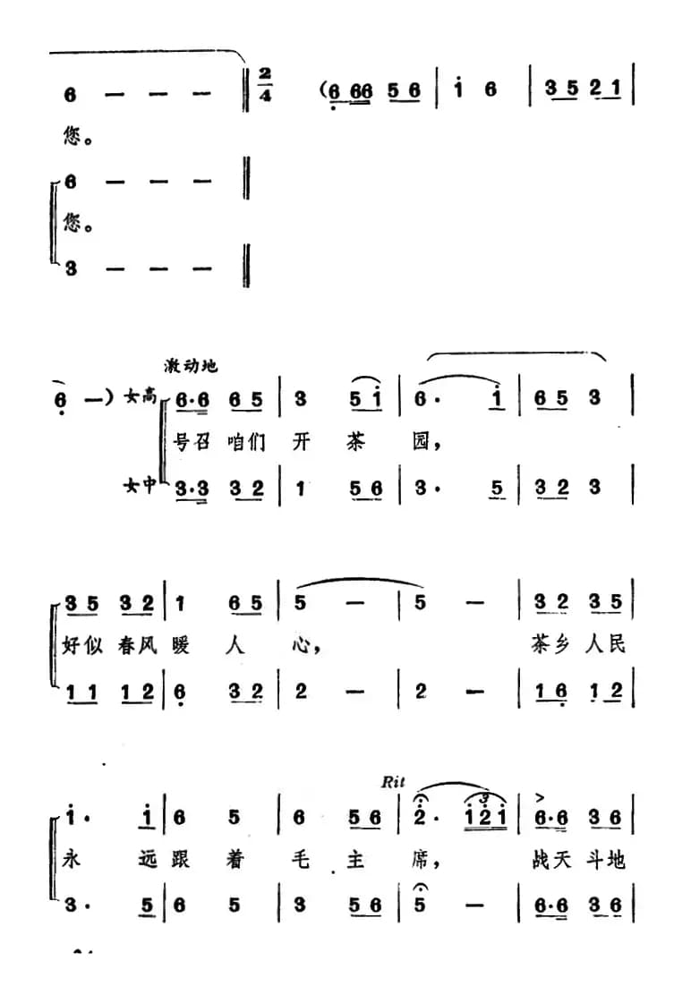 茶乡人民永远怀念毛主席