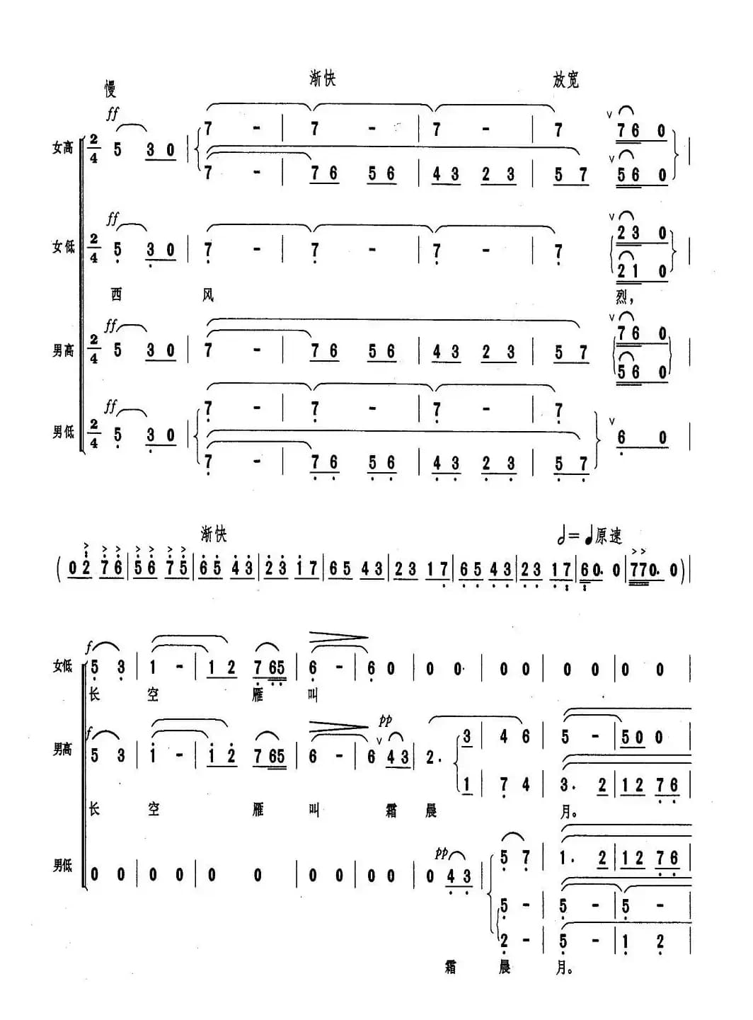 忆秦娥·娄山关（毛泽东词 田丰曲）