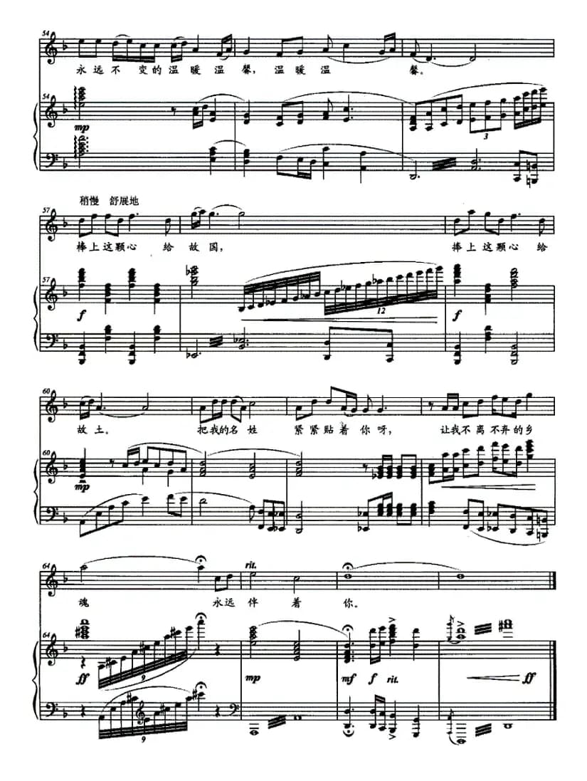 捧上这颗心（正谱）